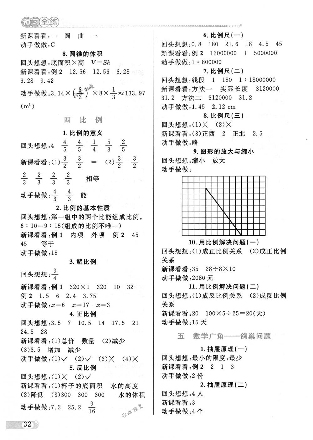 2018年小学教材全练六年级数学下册人教版 第22页