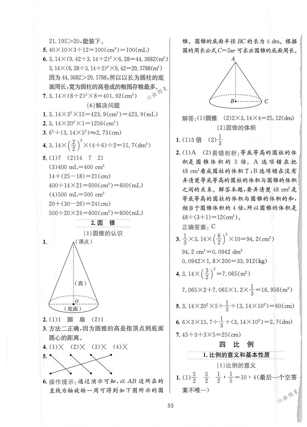 2018年小學(xué)教材全練六年級(jí)數(shù)學(xué)下冊(cè)人教版 第5頁