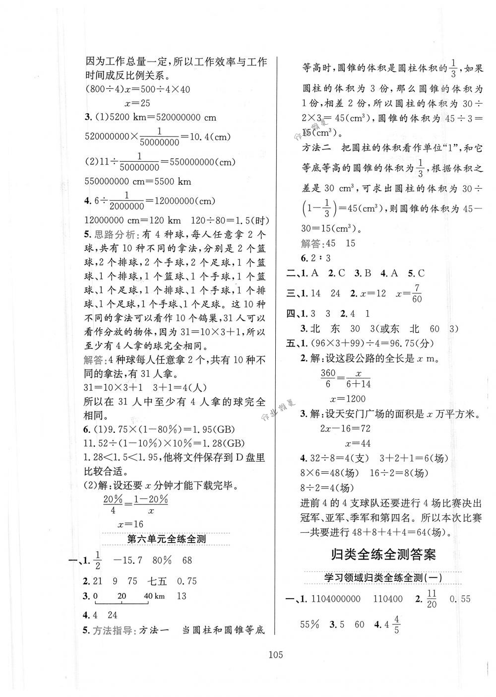 2018年小學(xué)教材全練六年級數(shù)學(xué)下冊人教版 第17頁