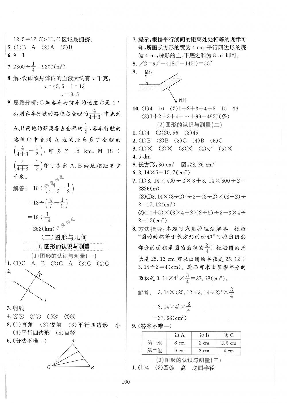 2018年小學教材全練六年級數(shù)學下冊人教版 第12頁