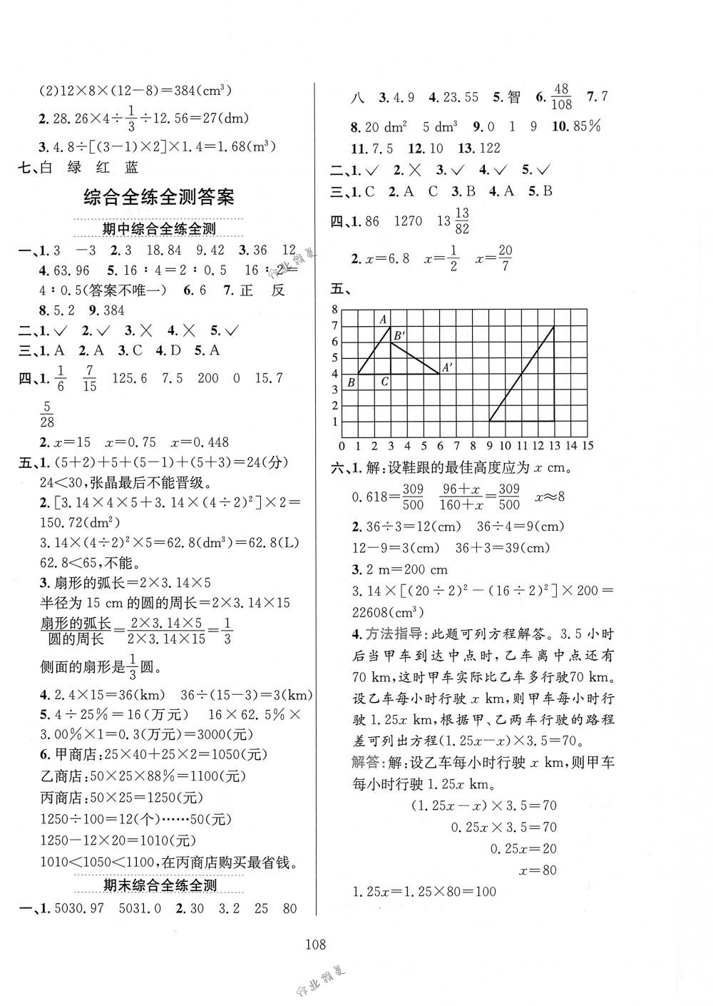 2018年小學教材全練六年級數(shù)學下冊人教版 第20頁