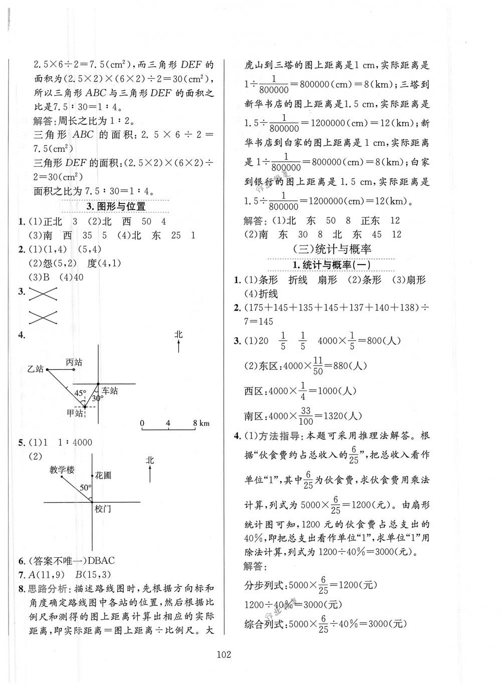 2018年小學(xué)教材全練六年級(jí)數(shù)學(xué)下冊(cè)人教版 第14頁(yè)