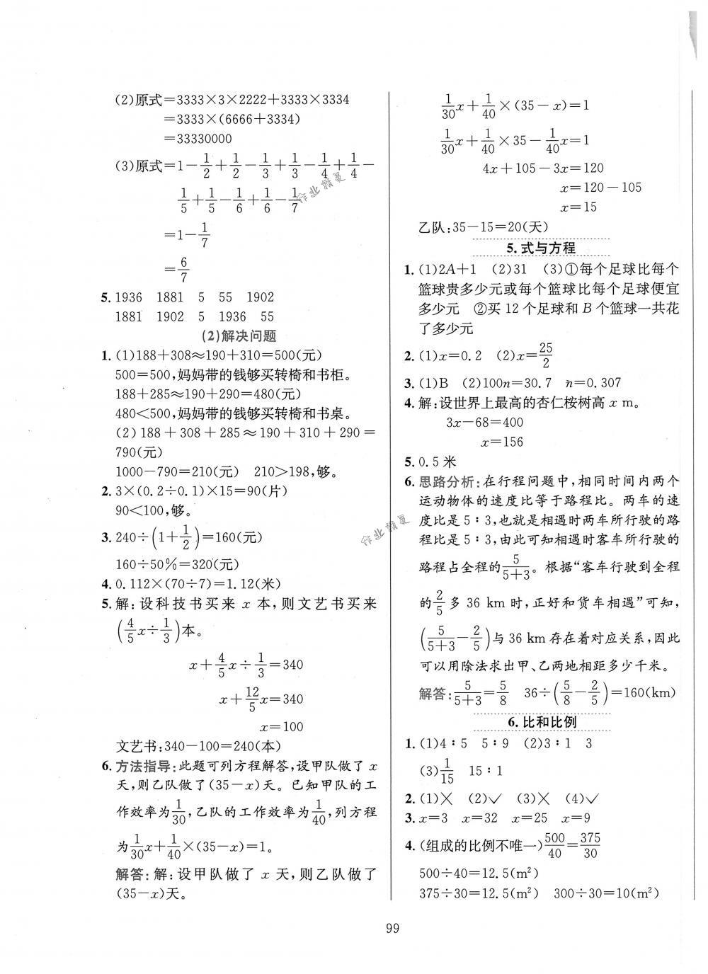 2018年小學教材全練六年級數學下冊人教版 第11頁