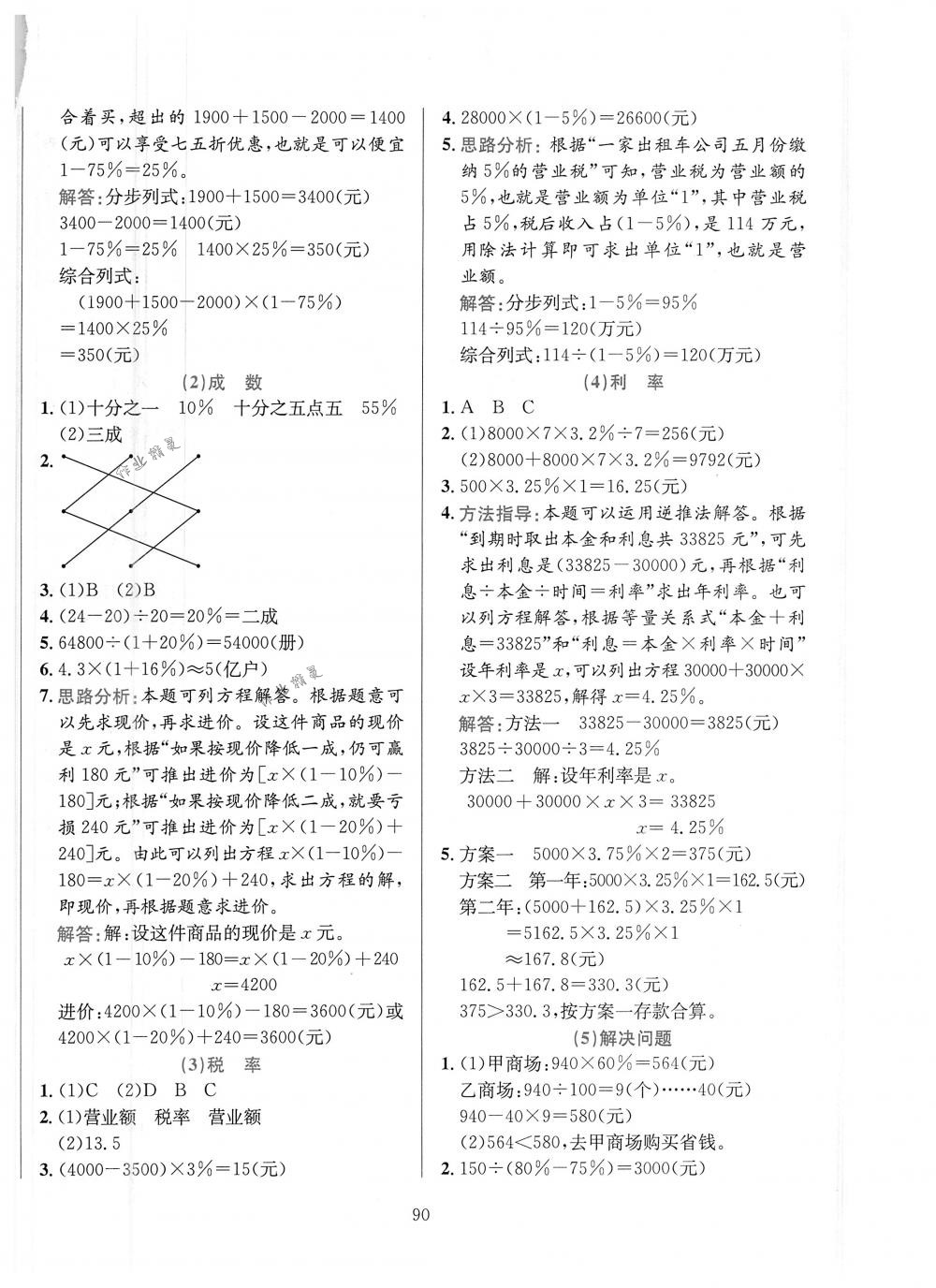 2018年小学教材全练六年级数学下册人教版 第2页