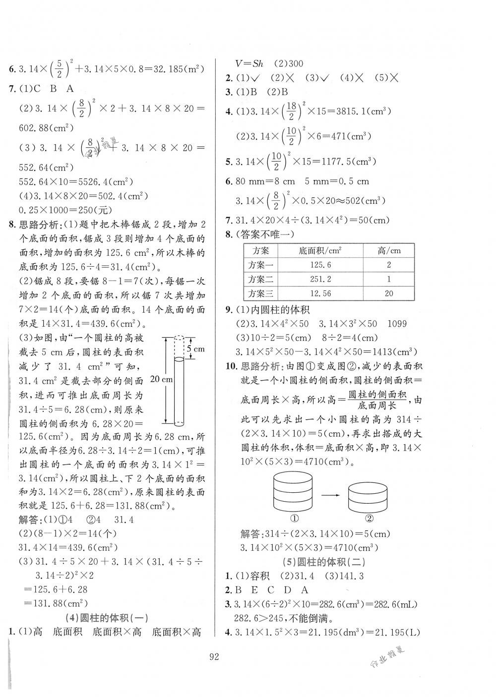 2018年小学教材全练六年级数学下册人教版 第4页