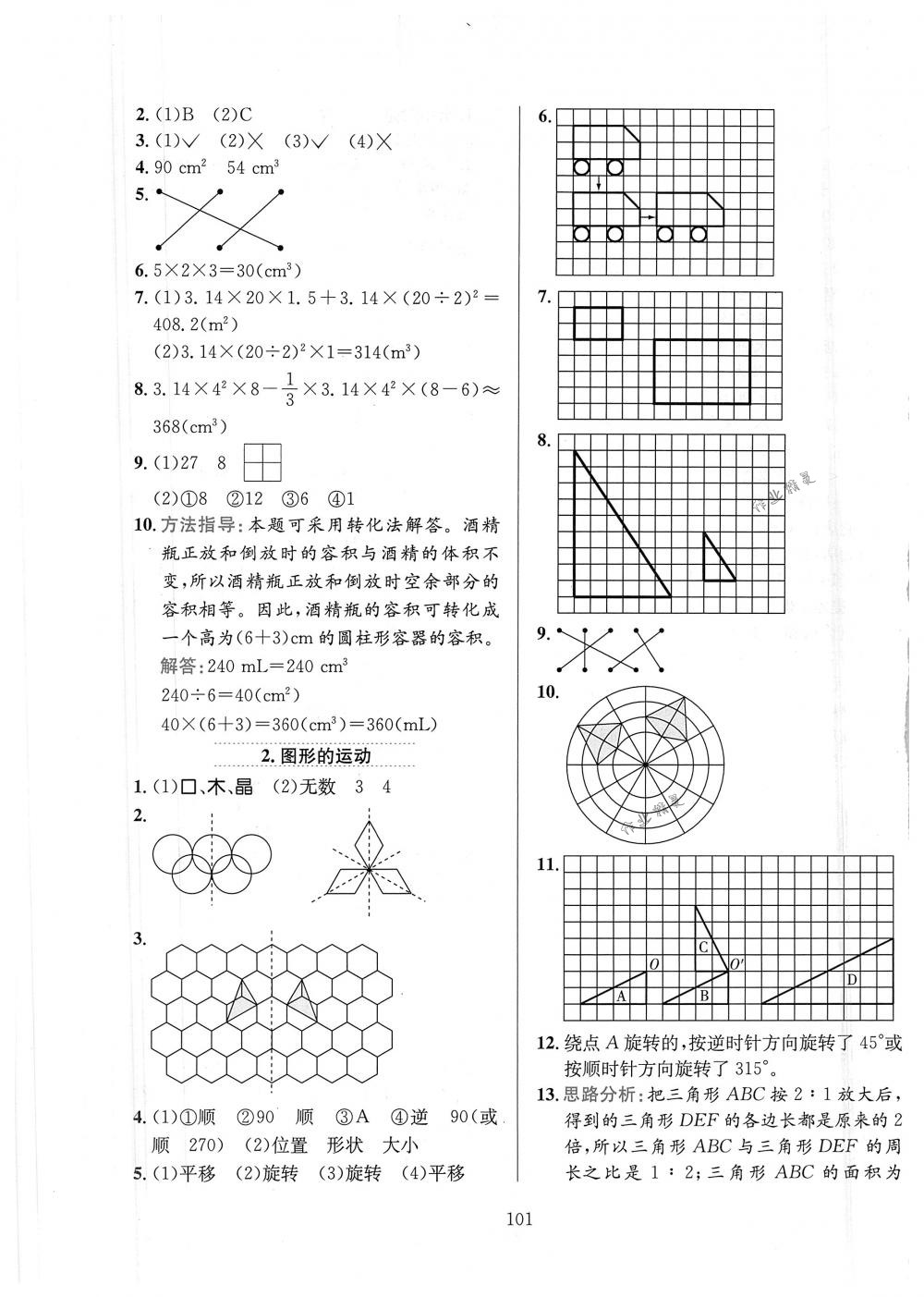 2018年小學(xué)教材全練六年級數(shù)學(xué)下冊人教版 第13頁