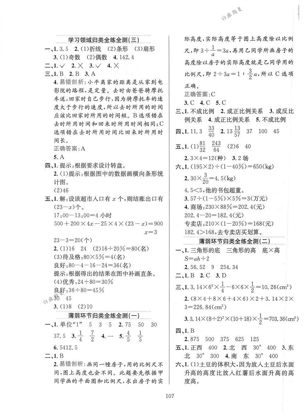 2018年小学教材全练六年级数学下册人教版 第19页