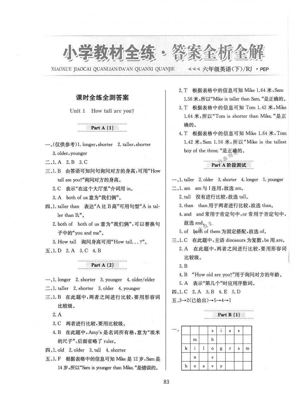 2018年小學(xué)教材全練六年級(jí)英語(yǔ)下冊(cè)人教PEP版 第3頁(yè)