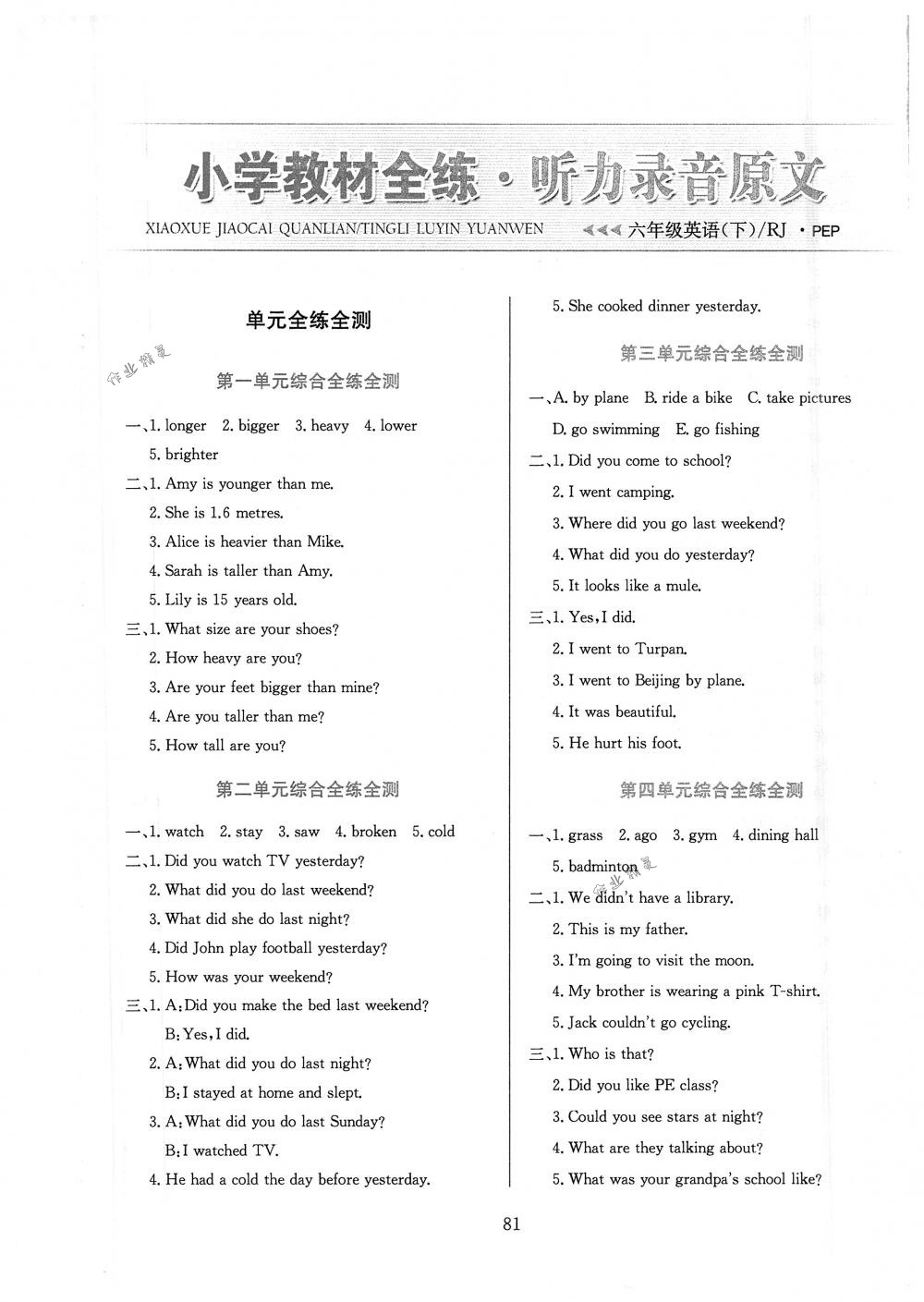 2018年小學(xué)教材全練六年級(jí)英語(yǔ)下冊(cè)人教PEP版 第1頁(yè)