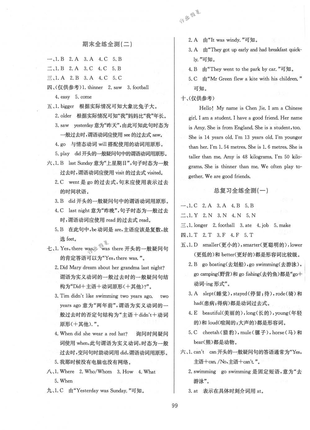 2018年小學(xué)教材全練六年級英語下冊人教PEP版 第19頁