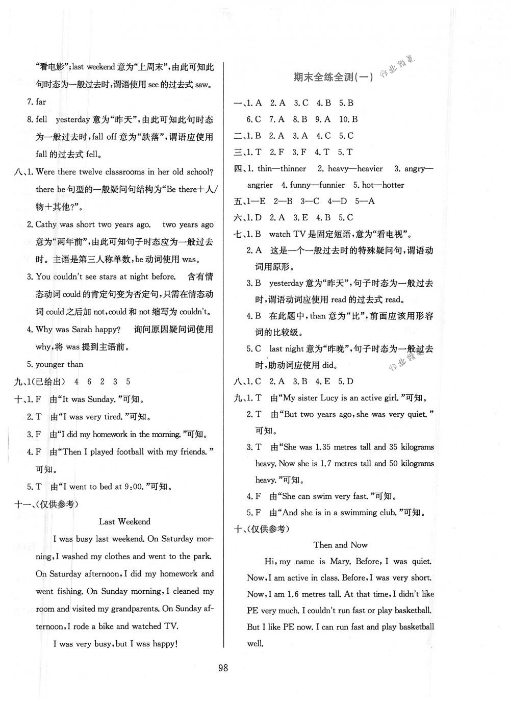 2018年小學(xué)教材全練六年級(jí)英語(yǔ)下冊(cè)人教PEP版 第18頁(yè)