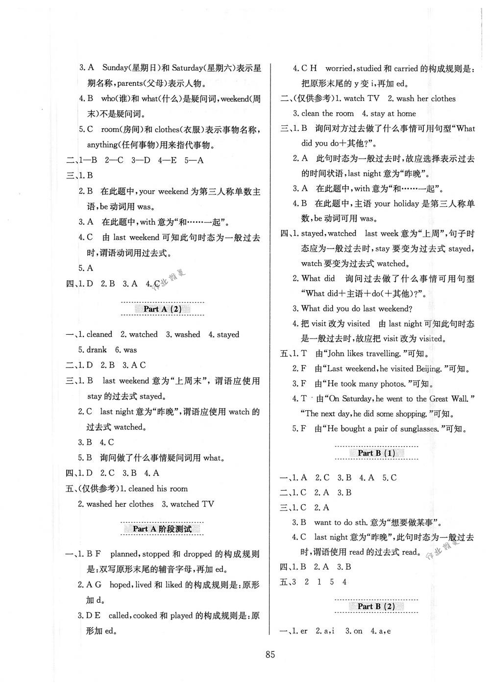 2018年小學(xué)教材全練六年級(jí)英語下冊(cè)人教PEP版 第5頁