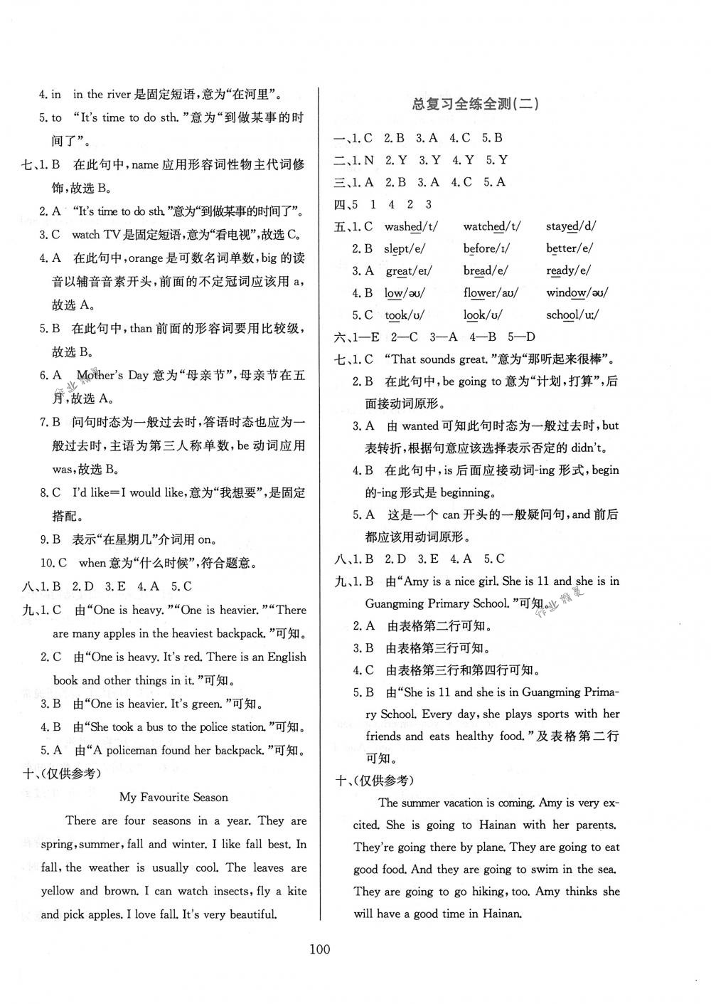 2018年小學(xué)教材全練六年級(jí)英語(yǔ)下冊(cè)人教PEP版 第20頁(yè)