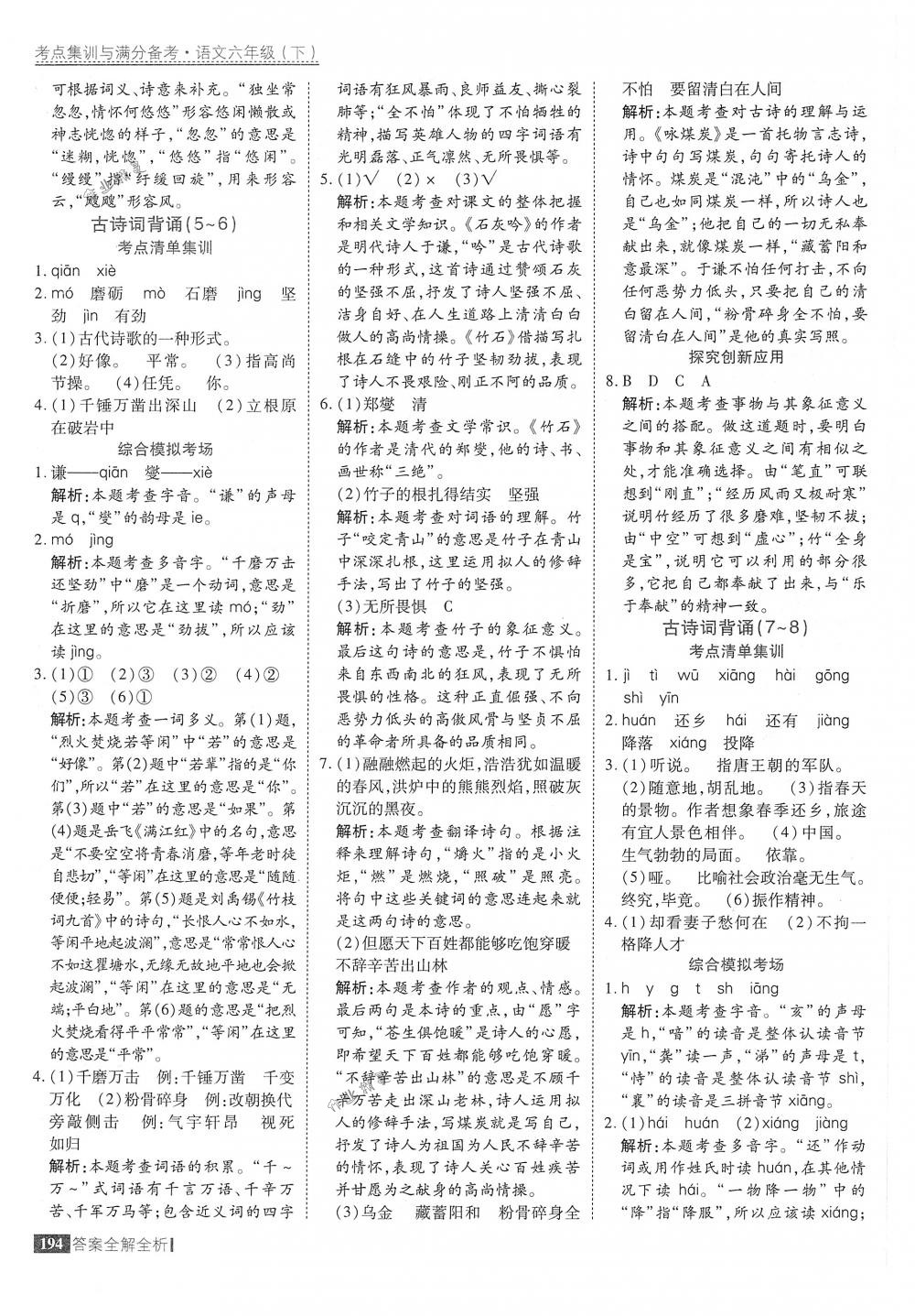 2018年考點集訓與滿分備考六年級語文下冊人教版 第42頁