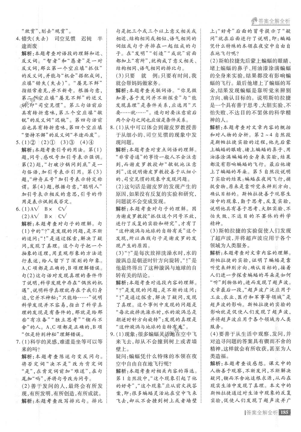 2018年考點(diǎn)集訓(xùn)與滿分備考六年級語文下冊人教版 第33頁