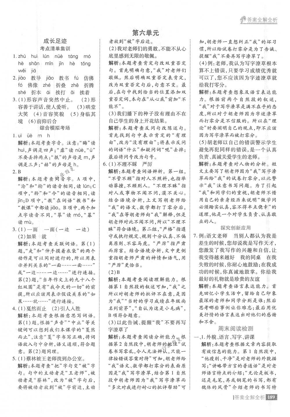 2018年考點集訓與滿分備考六年級語文下冊人教版 第37頁