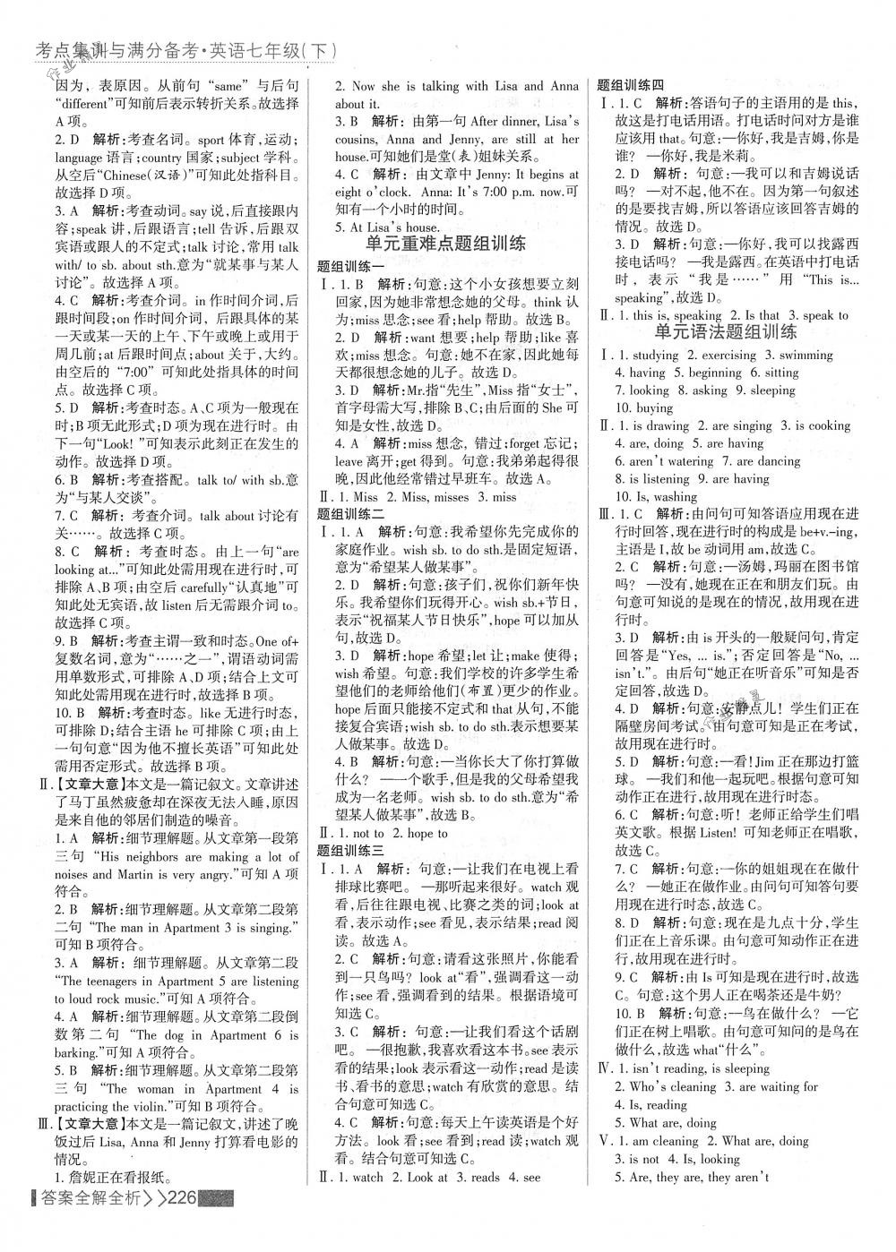 2018年考點(diǎn)集訓(xùn)與滿分備考七年級英語下冊人教版 第18頁