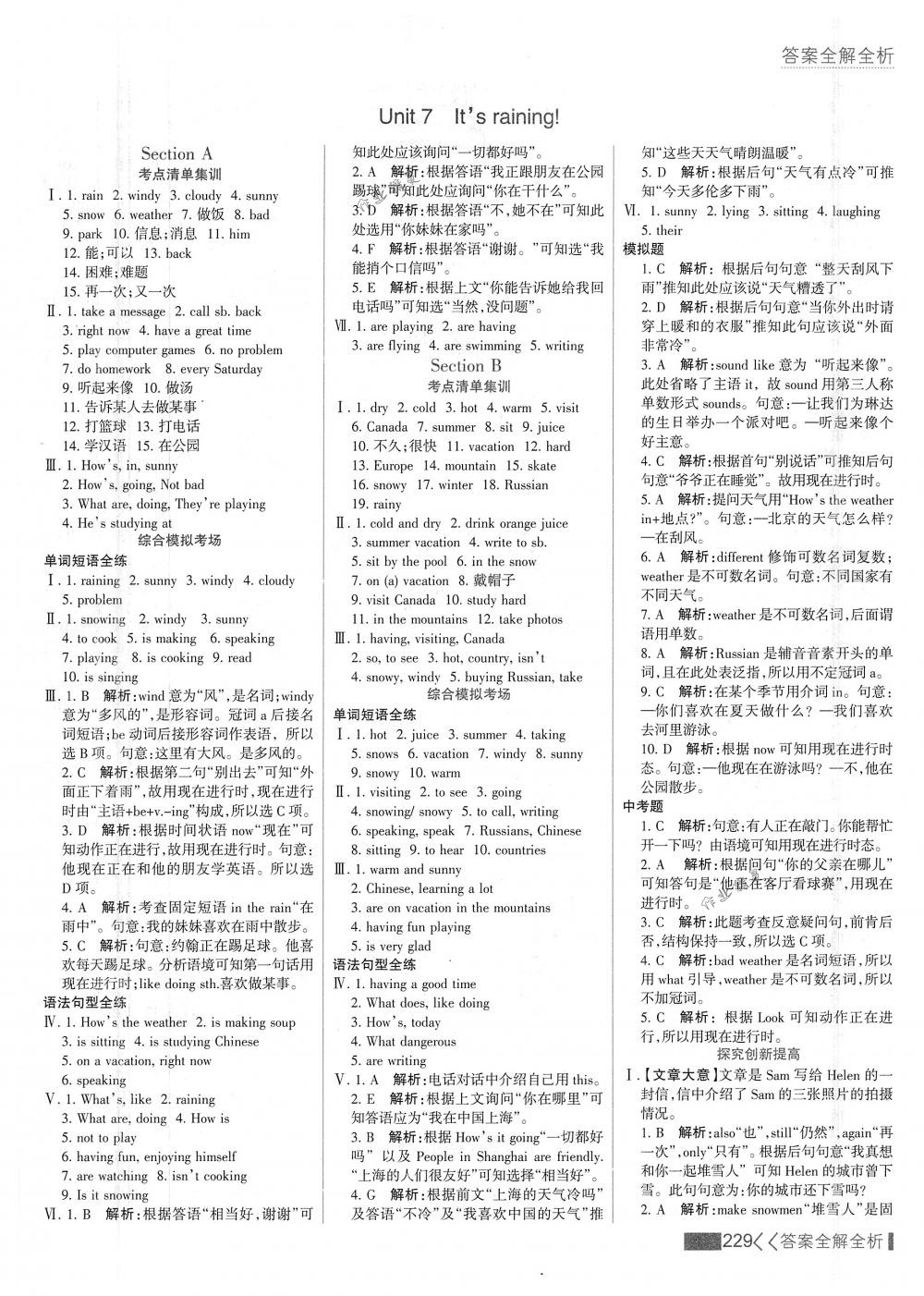 2018年考點集訓(xùn)與滿分備考七年級英語下冊人教版 第21頁