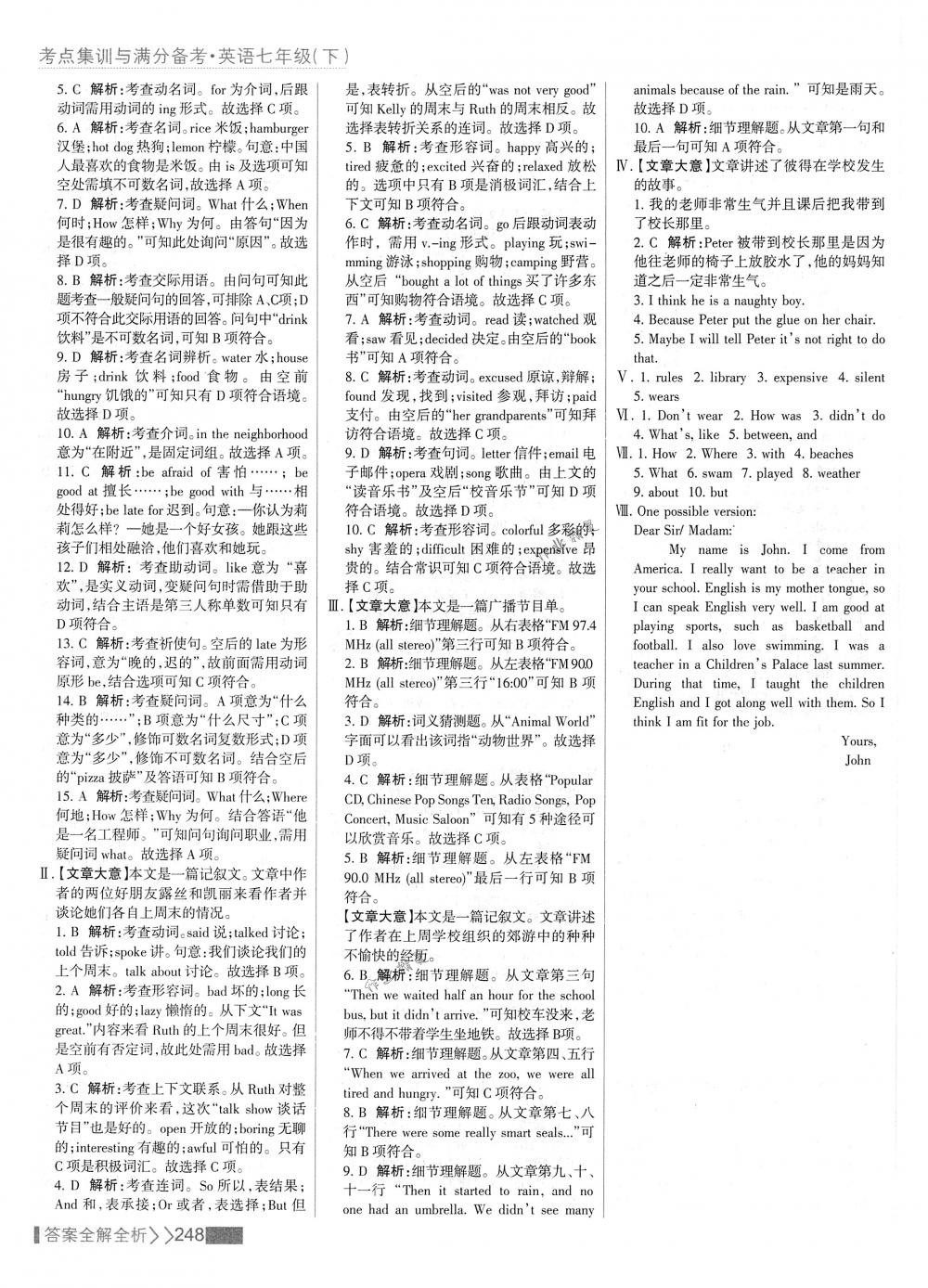 2018年考點集訓(xùn)與滿分備考七年級英語下冊人教版 第40頁