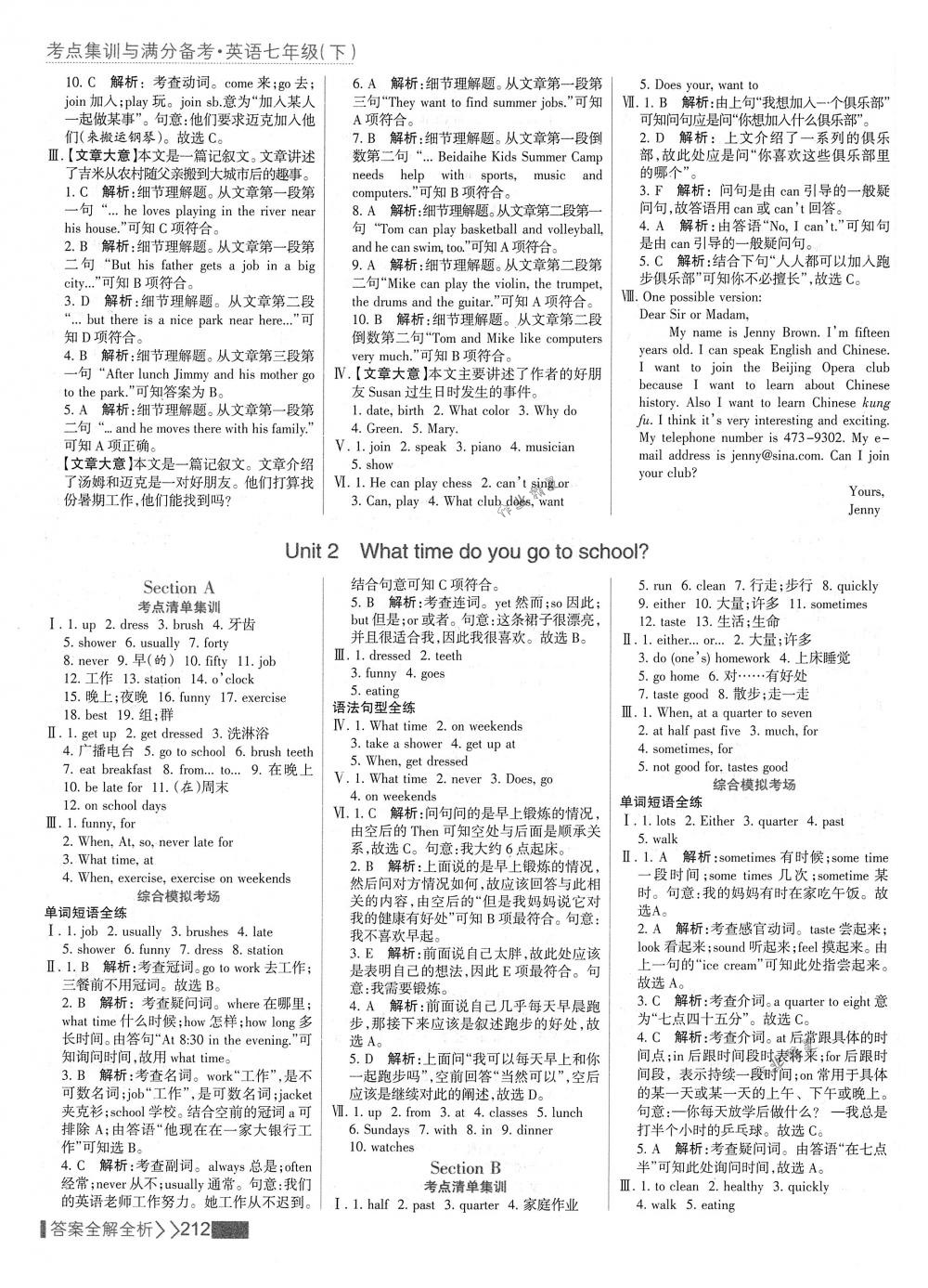 2018年考點集訓(xùn)與滿分備考七年級英語下冊人教版 第4頁