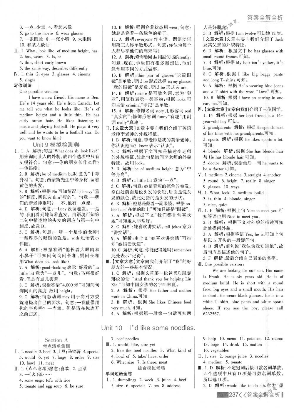 2018年考點(diǎn)集訓(xùn)與滿分備考七年級(jí)英語下冊(cè)人教版 第29頁(yè)