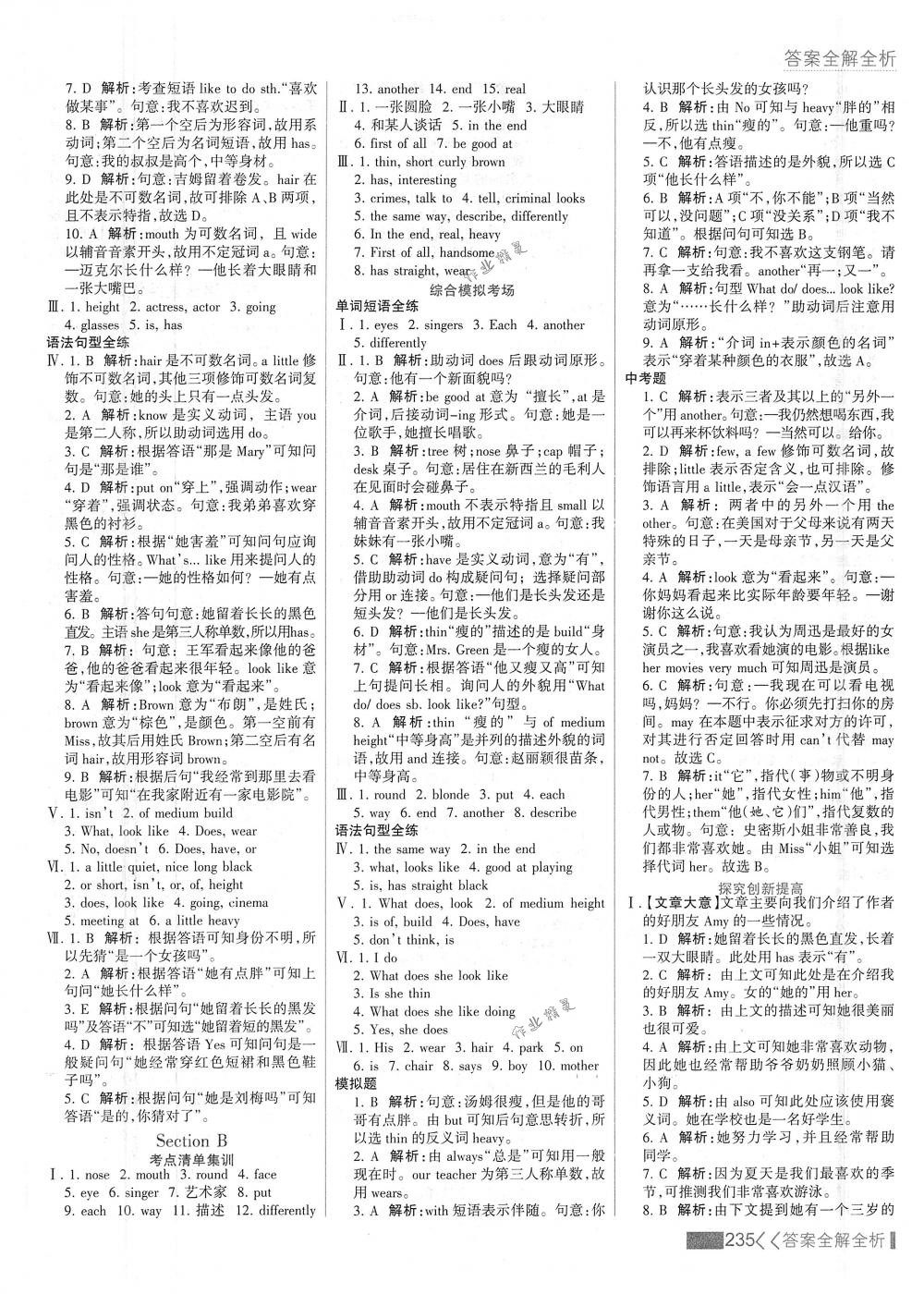 2018年考點集訓(xùn)與滿分備考七年級英語下冊人教版 第27頁