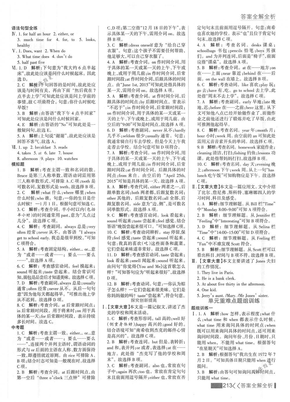 2018年考點(diǎn)集訓(xùn)與滿分備考七年級(jí)英語(yǔ)下冊(cè)人教版 第5頁(yè)