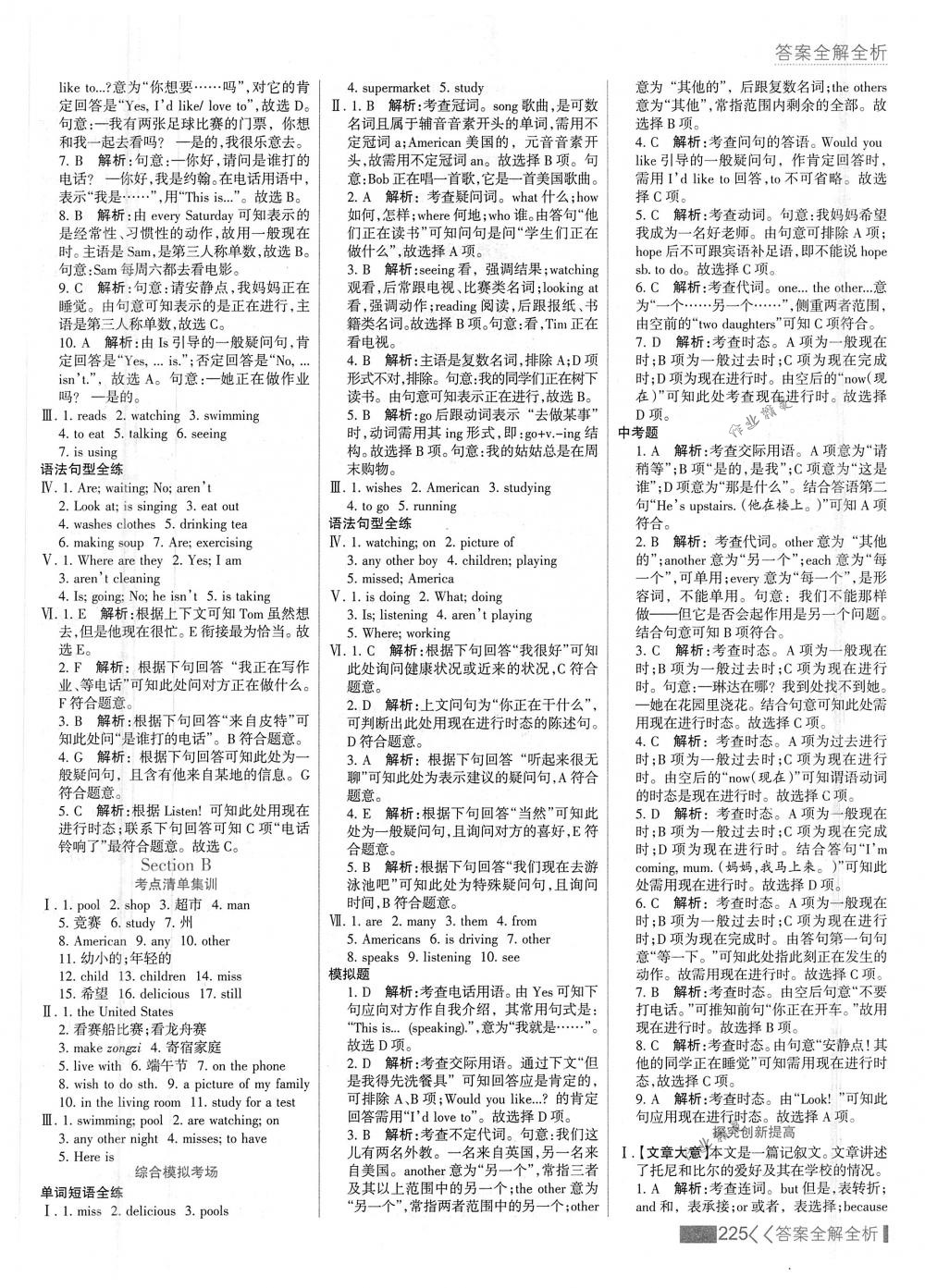 2018年考點集訓(xùn)與滿分備考七年級英語下冊人教版 第17頁