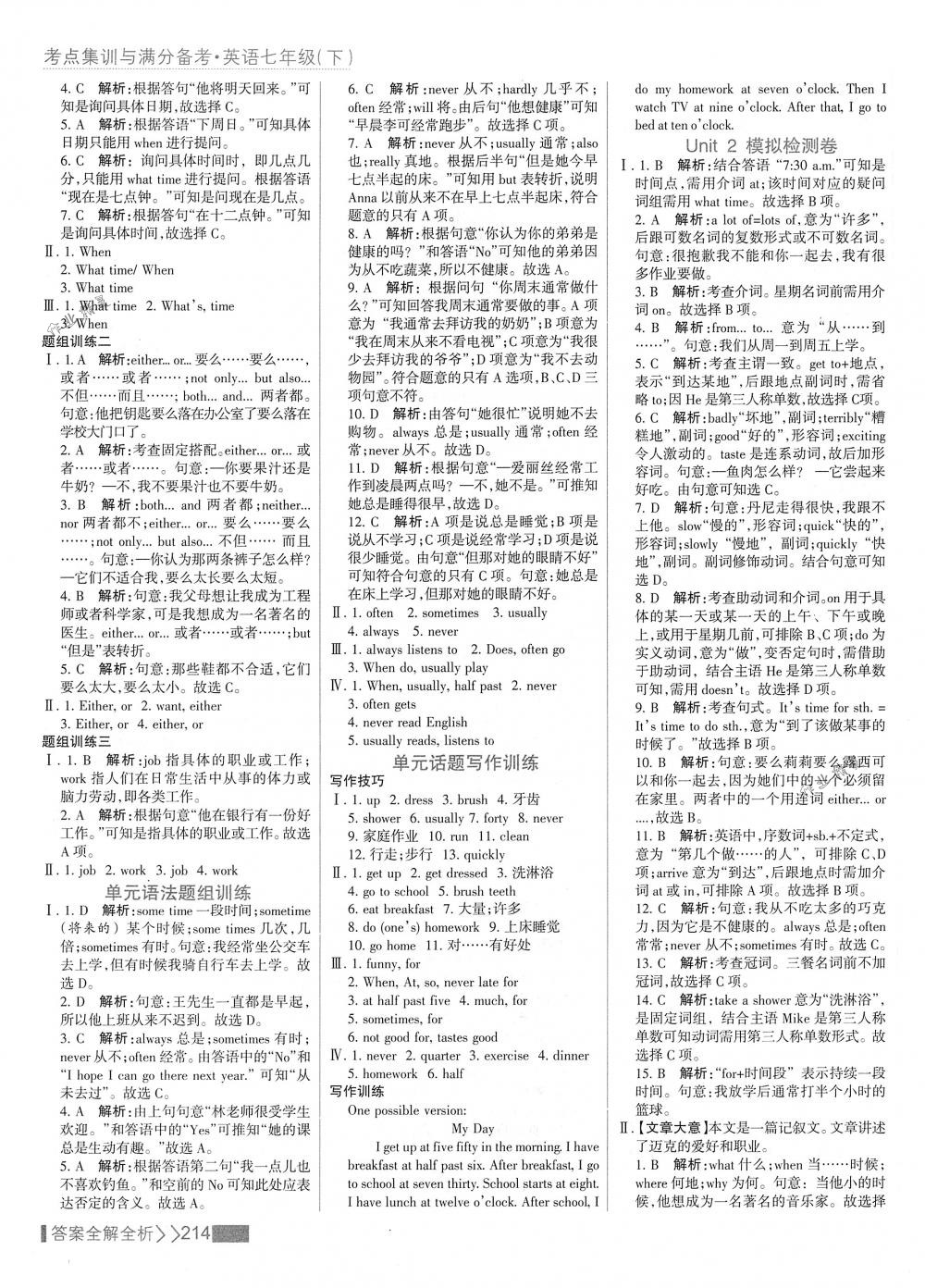 2018年考點(diǎn)集訓(xùn)與滿分備考七年級(jí)英語下冊(cè)人教版 第6頁(yè)