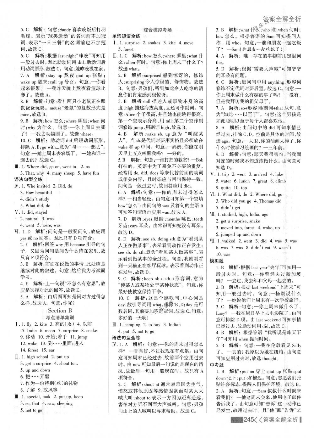 2018年考點集訓(xùn)與滿分備考七年級英語下冊人教版 第37頁