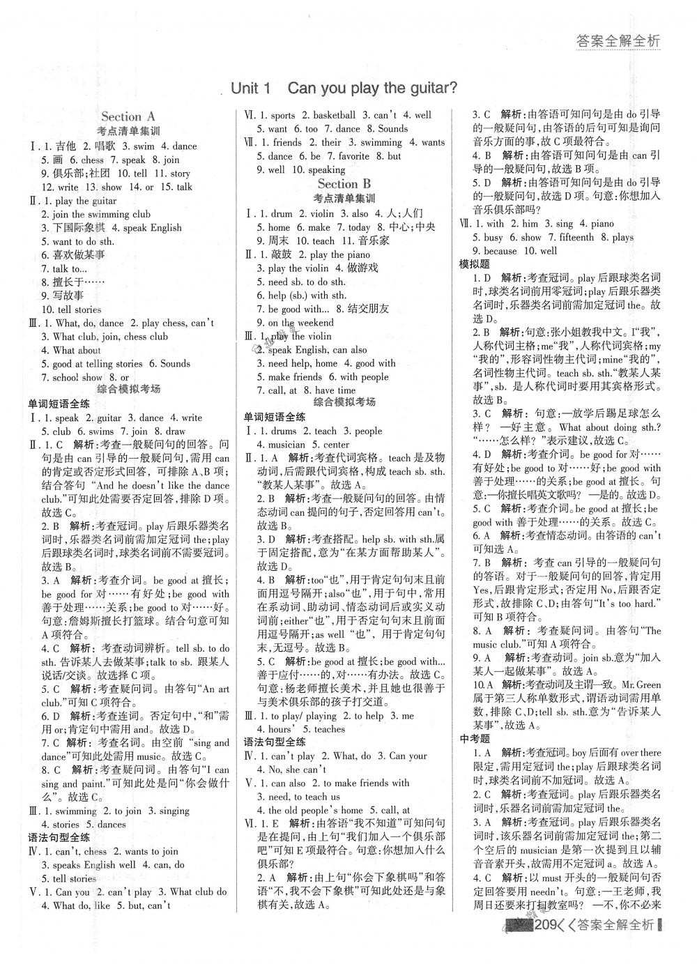 2018年考點集訓與滿分備考七年級英語下冊人教版 第1頁