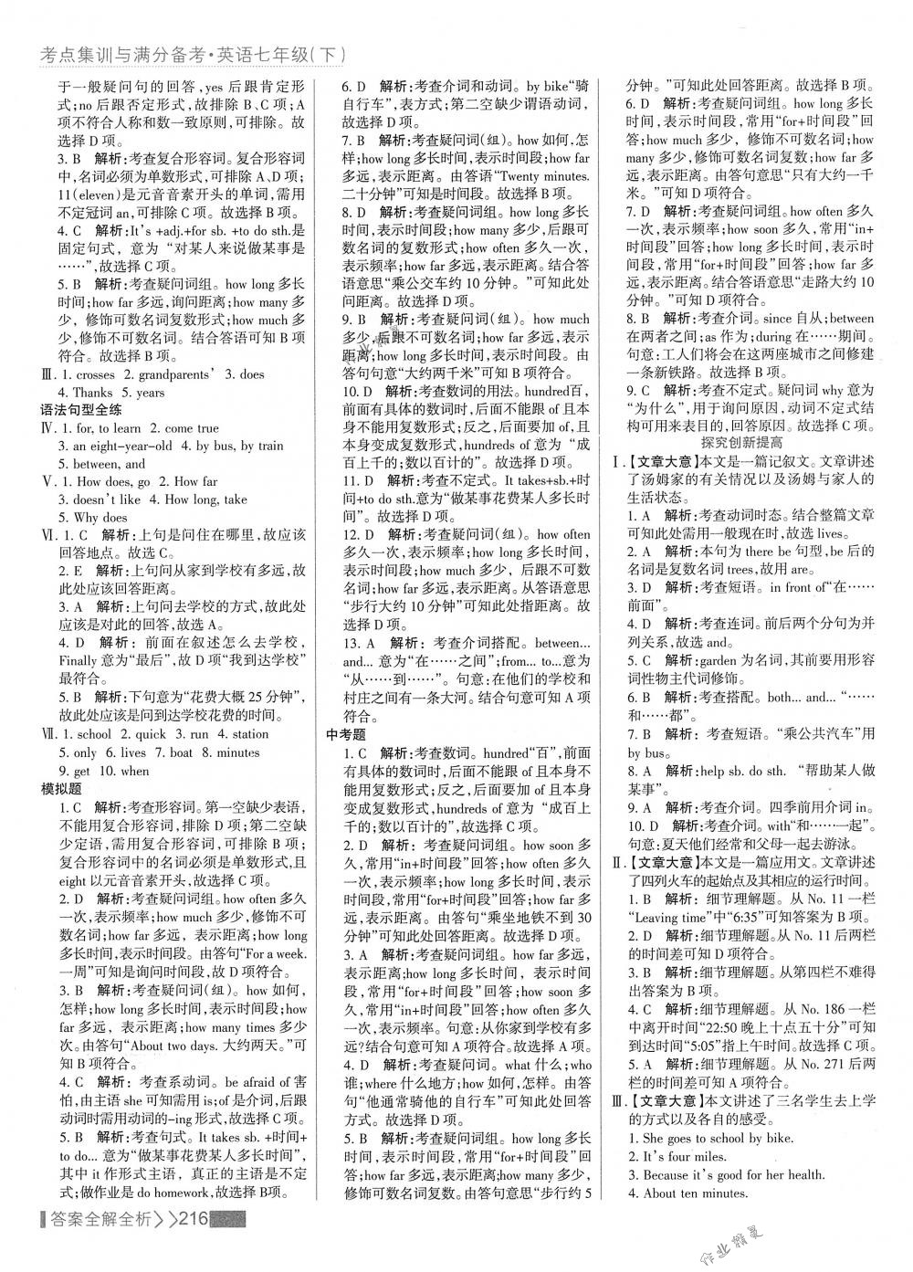 2018年考點集訓(xùn)與滿分備考七年級英語下冊人教版 第8頁