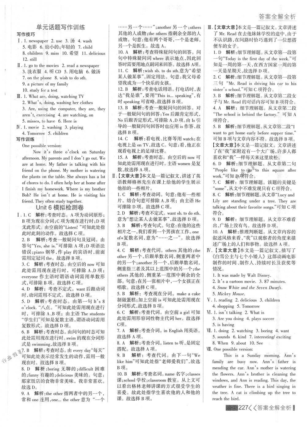 2018年考點(diǎn)集訓(xùn)與滿分備考七年級英語下冊人教版 第19頁