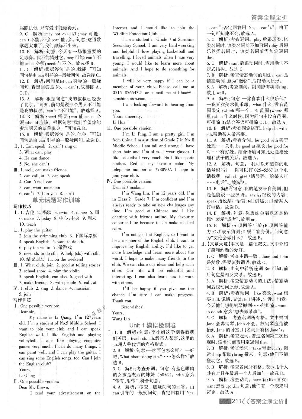 2018年考點(diǎn)集訓(xùn)與滿分備考七年級英語下冊人教版 第3頁