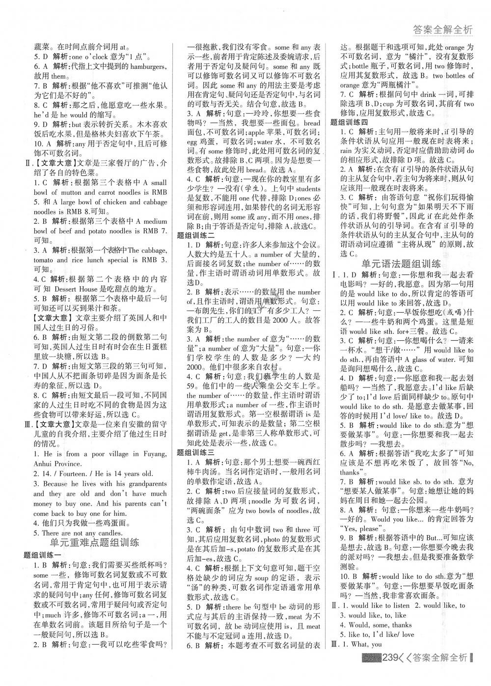 2018年考點集訓與滿分備考七年級英語下冊人教版 第31頁