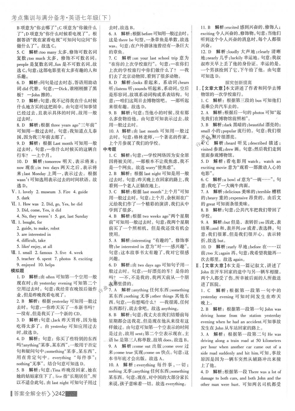 2018年考點集訓與滿分備考七年級英語下冊人教版 第34頁