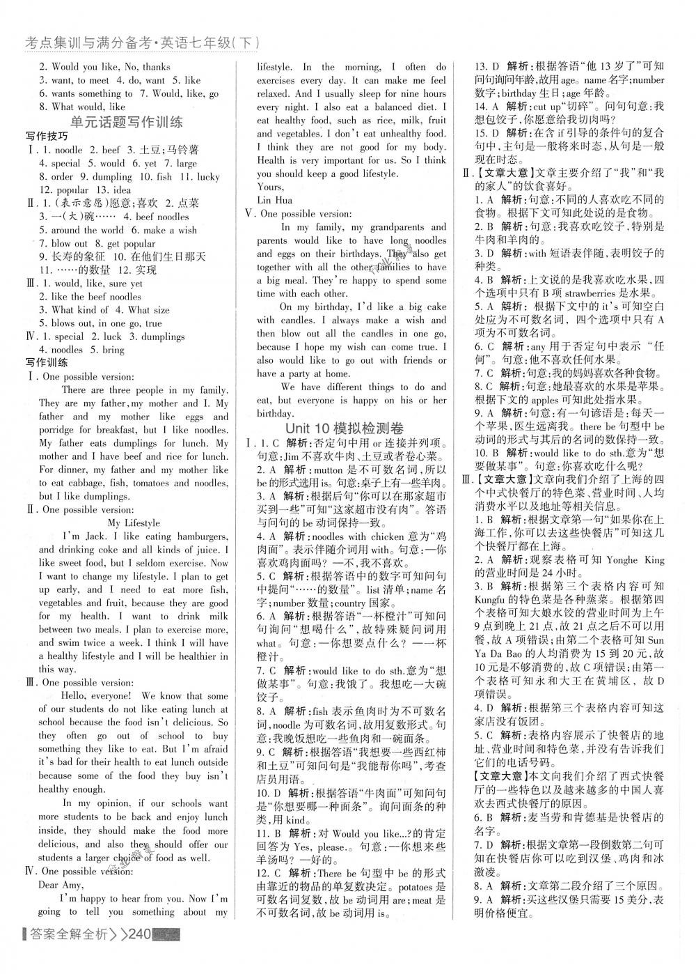 2018年考點集訓(xùn)與滿分備考七年級英語下冊人教版 第32頁