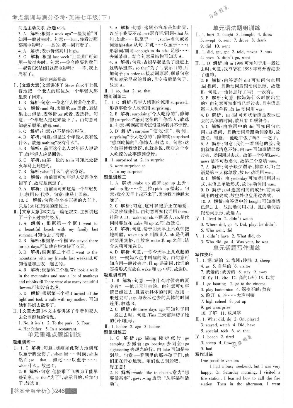 2018年考點(diǎn)集訓(xùn)與滿分備考七年級英語下冊人教版 第38頁