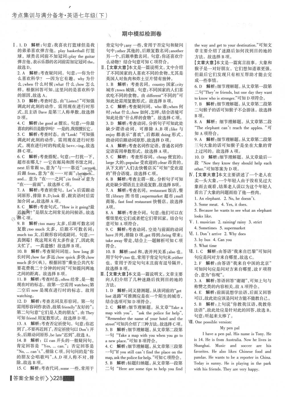 2018年考點集訓(xùn)與滿分備考七年級英語下冊人教版 第20頁