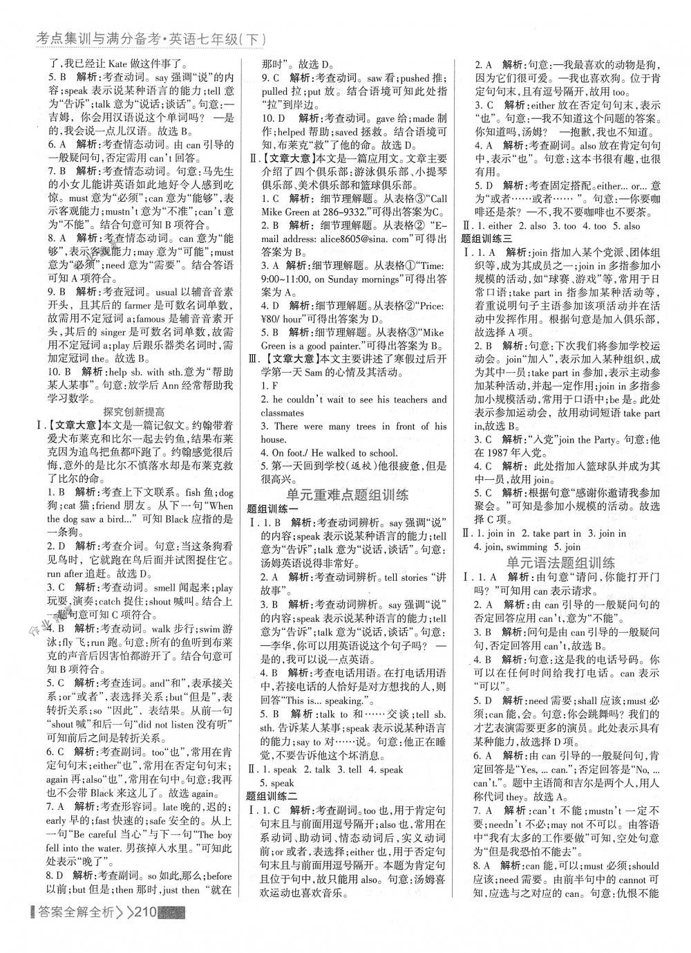 2018年考點(diǎn)集訓(xùn)與滿分備考七年級英語下冊人教版 第2頁