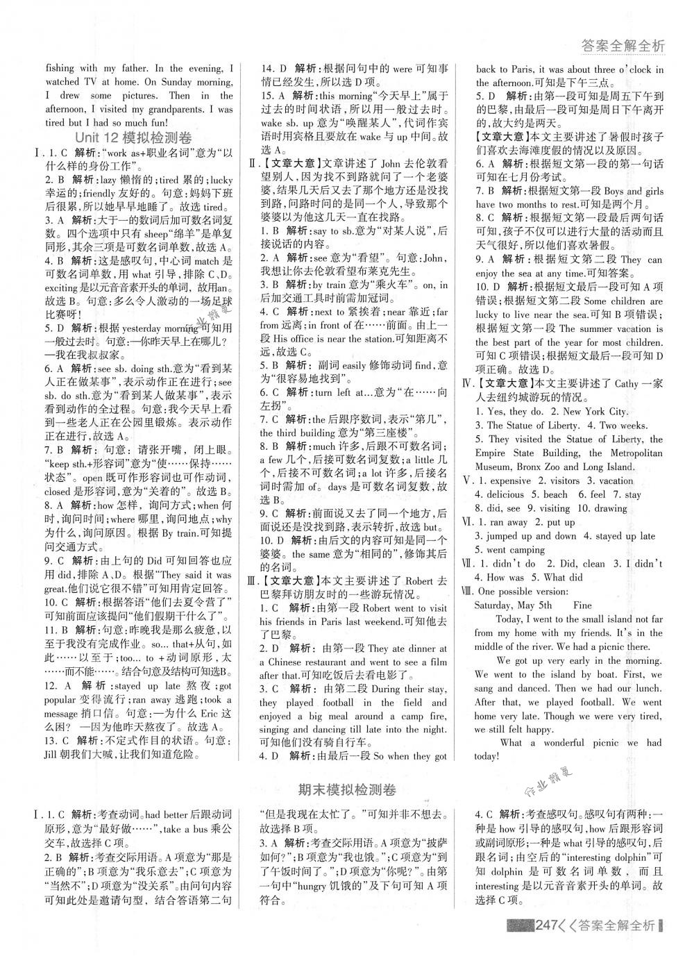 2018年考點(diǎn)集訓(xùn)與滿分備考七年級(jí)英語(yǔ)下冊(cè)人教版 第39頁(yè)