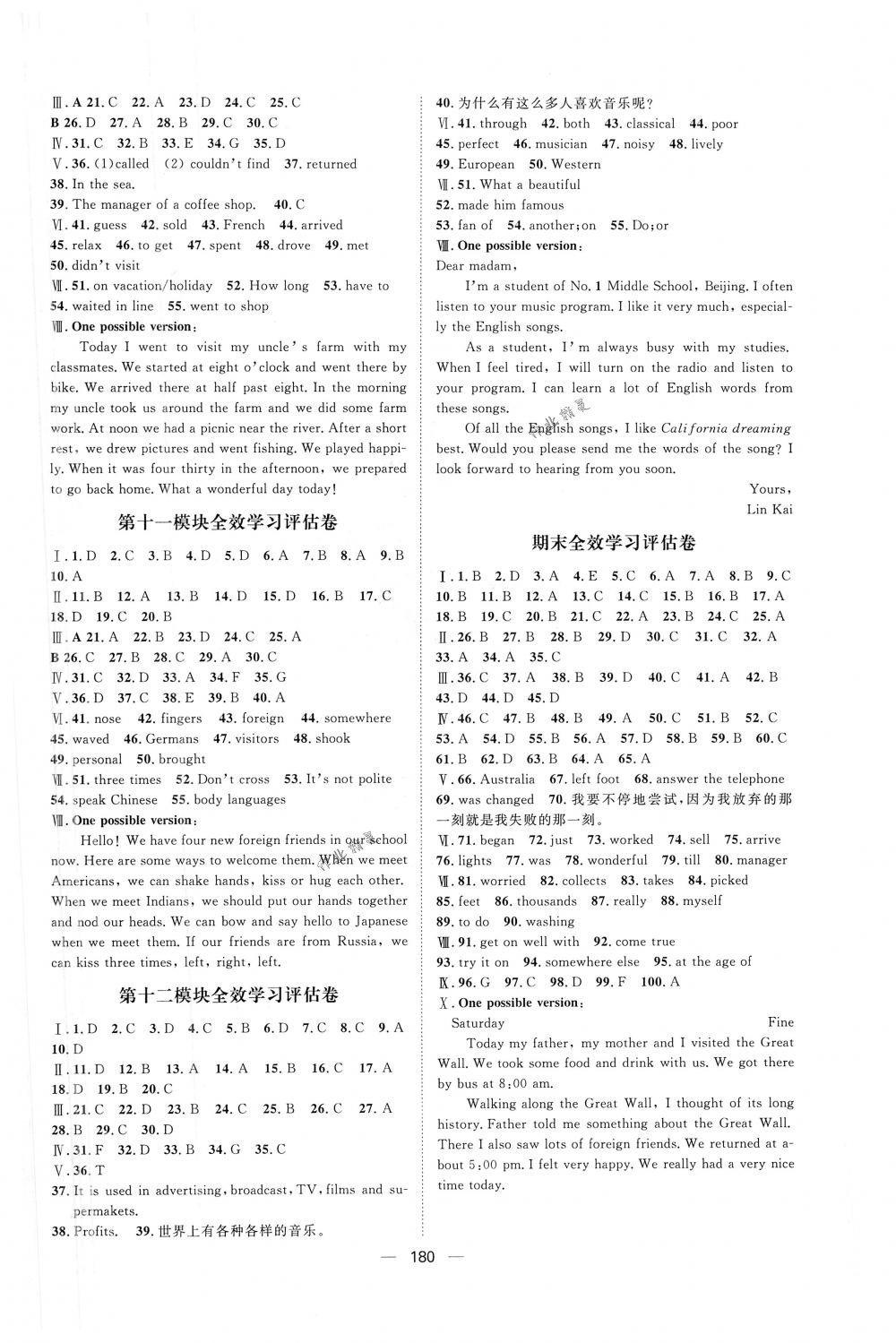 2018年陽光計劃七年級英語下冊外研版 第14頁