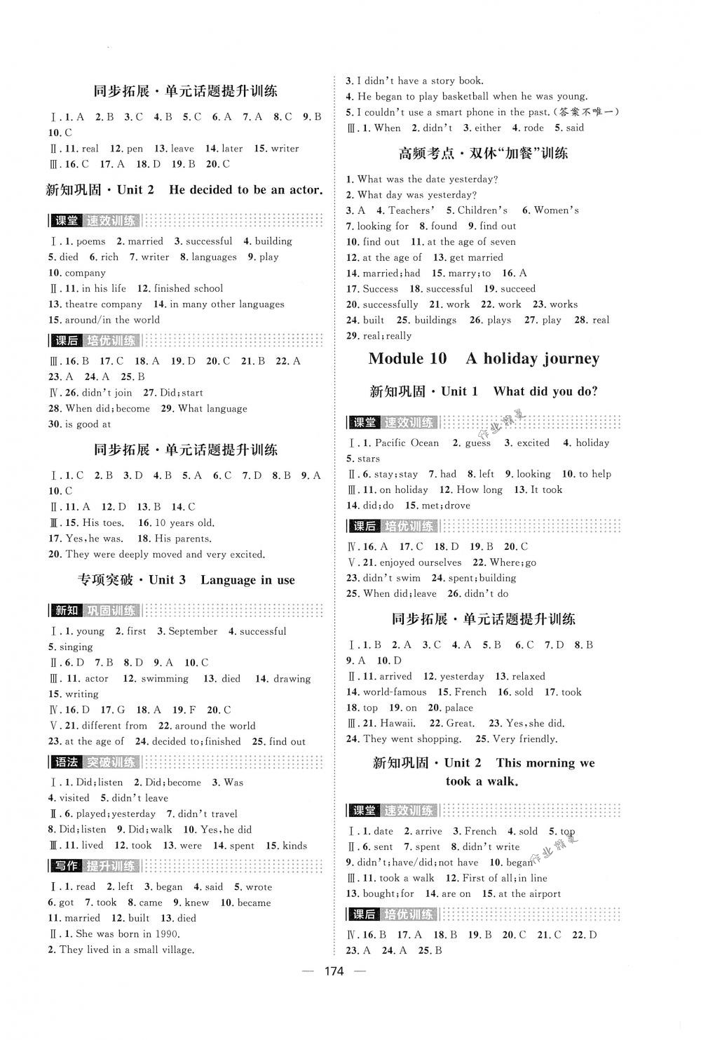 2018年陽光計(jì)劃七年級英語下冊外研版 第8頁