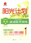 2018年陽(yáng)光計(jì)劃七年級(jí)英語(yǔ)下冊(cè)外研版