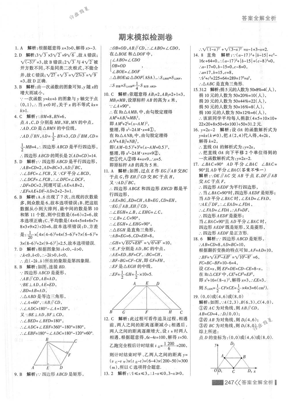 2018年考點集訓(xùn)與滿分備考八年級數(shù)學(xué)下冊人教版 第63頁