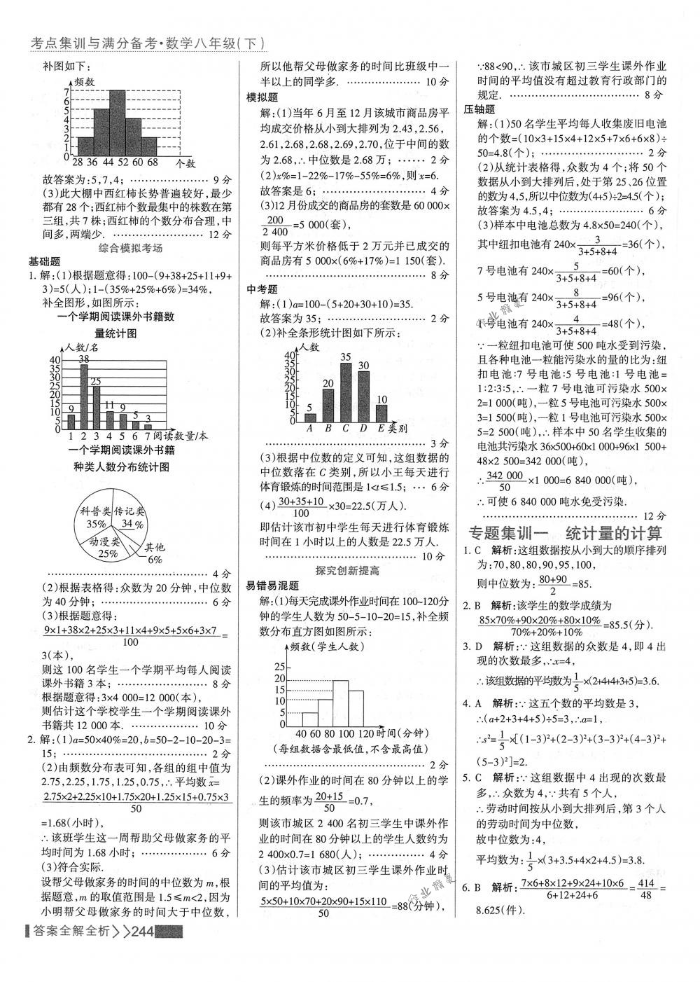 2018年考點集訓與滿分備考八年級數(shù)學下冊人教版 第60頁