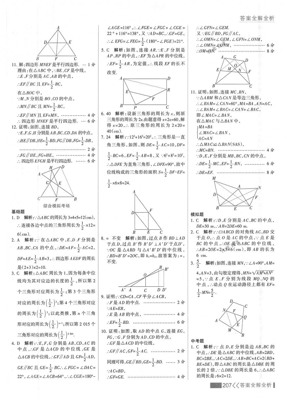 2018年考點(diǎn)集訓(xùn)與滿分備考八年級(jí)數(shù)學(xué)下冊(cè)人教版 第23頁