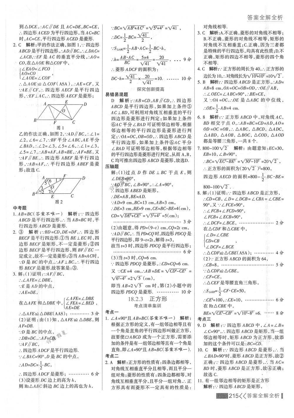 2018年考點(diǎn)集訓(xùn)與滿分備考八年級數(shù)學(xué)下冊人教版 第31頁