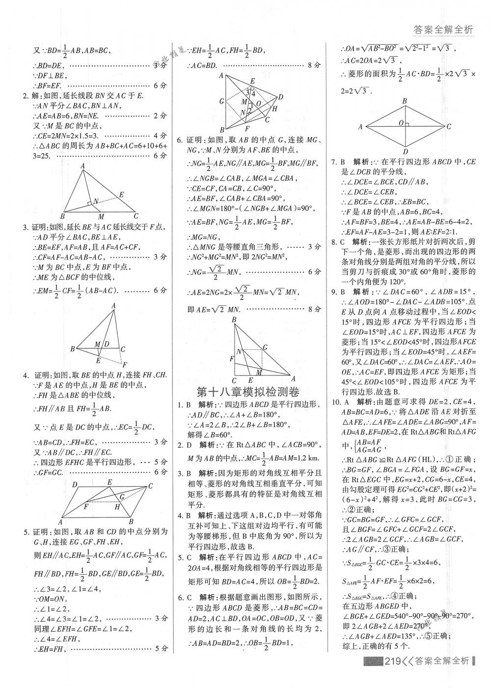 2018年考點集訓(xùn)與滿分備考八年級數(shù)學(xué)下冊人教版 第35頁