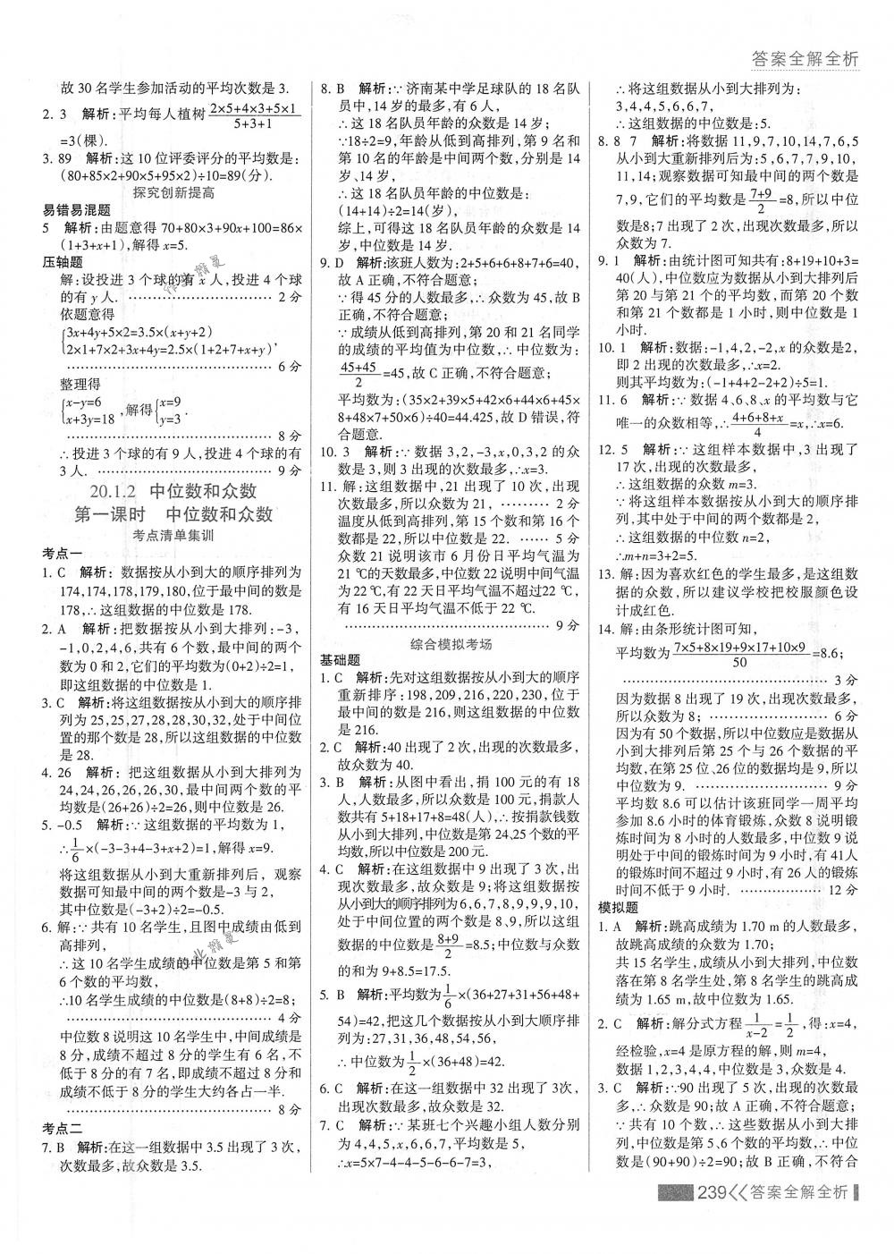 2018年考點集訓與滿分備考八年級數(shù)學下冊人教版 第55頁